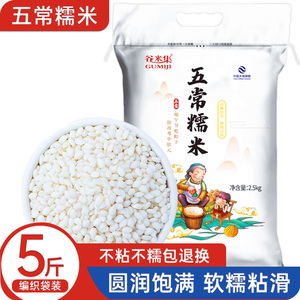 谷米集五常糯米5斤新米东北圆糯米农家杂粮鲜白江米粽子酒酿糯米