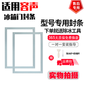 适用容声bcd262wym 206b/hc 209s/c冰箱密封条门胶条磁性胶条通用