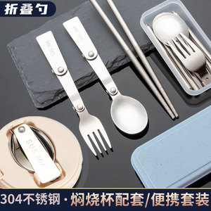 创意折叠勺子不锈钢304户外餐具套装焖烧杯勺叉筷套装便携餐具
