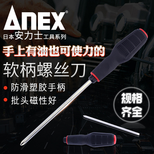 ANEX安力士日本进口螺丝刀十字PH2一字6.0mm两用带磁起子罗丝批刀