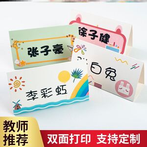 卡纸小学一年级桌签小孩姓名字座位牌桌牌立牌三角形名字会议台卡