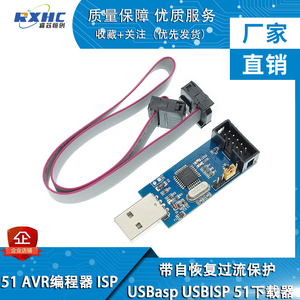 带自恢复过流保护 USBasp USBISP 51 AVR 单片机 ISP下载器/线