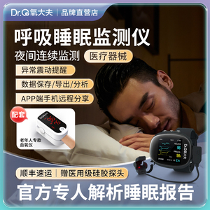 氧大夫睡眠呼吸暂停监测仪便携式医用血氧仪多导24小时心率检测仪