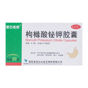 金石必泰枸橼酸铋钾胶囊20粒慢性胃炎胃痛胃酸多反酸烧心胃溃疡x