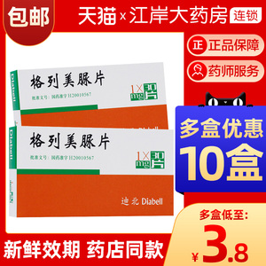 迪北 格列美脲片 1mg*30片口服降糖药2型糖尿病药片格列本尿格林美尿