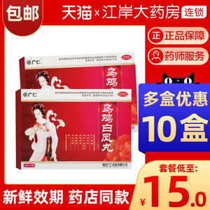 乌鸡白凤丸颗粒