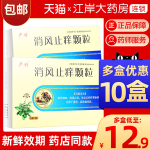 包邮】严舒消风止痒颗粒6袋止痒颗颗粒冲剂消风清热除湿止痒丘疹性荨