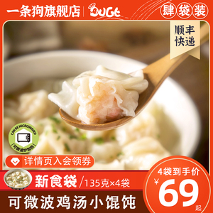 一条狗小馄饨荠菜鲜肉虾仁云吞速食上海馄饨冷冻水饺早餐半成品