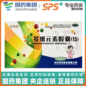 春和祥大药房旗舰店天猫金维康 多维元素胶囊 30粒用于因缺乏维生素