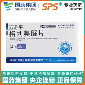 格列美脲片2mg万苏平