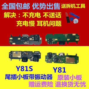 适用适用于步步高vivo y81s y81 尾插小板vivoy83送话器排线 充电