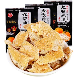 荣园九制陈皮