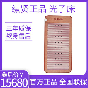 纵贤正品光子床能量床垫spower旗舰店养生理疗正品欣邦丽四季康美