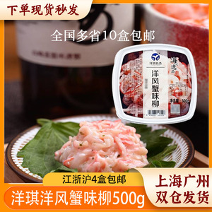 洋琪洋风蟹味柳蟹柳蟹肉洋琪食品零食即食网红小吃日式料理500g