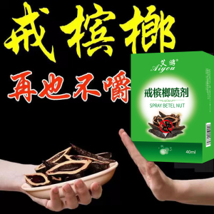 【用了都说好】戒槟榔一次性用修复口腔黏膜喷剂液纤维化