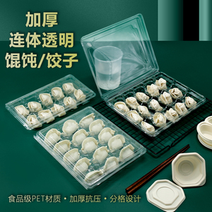 一次性透明饺子盒加厚连体水饺盒大馄饨外卖打包盒食品混沌包装盒
