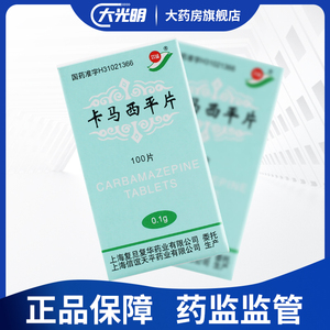 d 上海复旦 信宜 信谊 双益 卡马西平片 0.1g*100片/盒 .