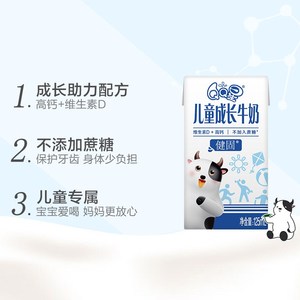 儿童成长奶健固高钙125ml*20盒整箱学生补钙牛奶