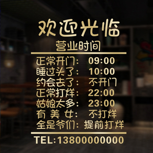 个性搞笑营业时间玻璃门贴纸创意文字美容院服装理发店铺橱窗墙贴
