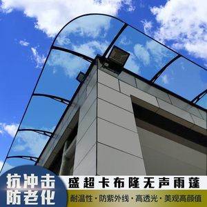 盛超铝合金雨篷耐力板遮阳遮雨棚家用无声雨蓬门头阳台窗户挡雨棚
