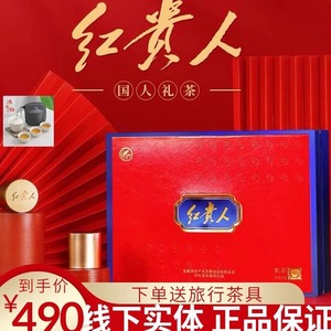 川红集团红贵人一品红150g礼盒装特级工夫红茶蜜香型茶叶 送长辈