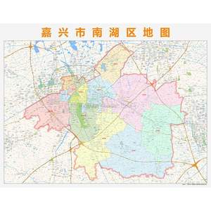 嘉兴市南湖区行政区划地图高清定制2020城市交通卫星办公室挂图
