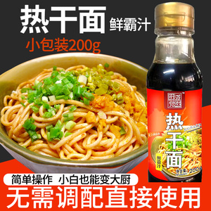 武汉热干面汁鲜霸汁专用调料调味汁武汉秘制料商用调料包卤水酱油