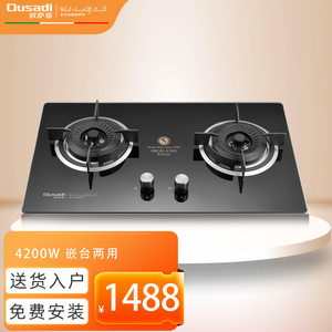 欧萨帝osd-q613b燃气灶双灶嵌入式煤气灶具天燃气灶液化气