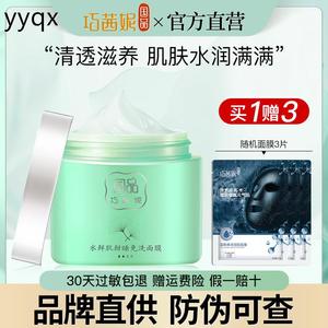 巧茜妮水鲜肌睡眠免洗面膜涂抹补水保湿清洁毛孔清透滋润亮肤男女