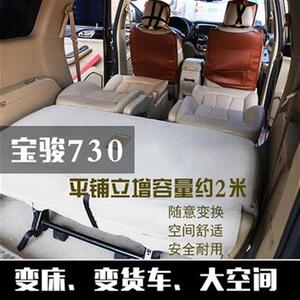 宝骏730座椅改装折叠翻转改变床中后排快拆合页空间z配件房车1