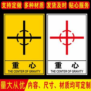 叠放标识贴货物设备运输警告标志搬运注意重心位置向上堆码标签标示贴