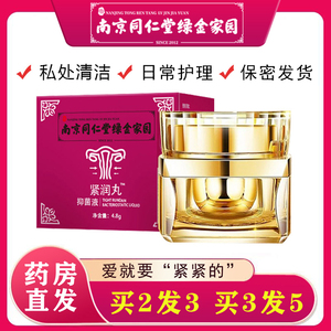 南京同仁堂紧润丹妇科凝胶私处护理排毒私密粉嫩收缩神器高潮收紧