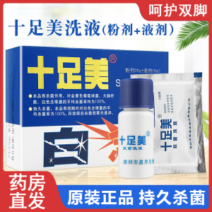 00同款货源tb7720150065淘宝十足美泡脚粉抗菌洗液一次灵脚痒脚臭