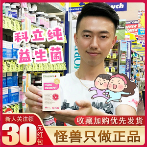 科立纯益生菌