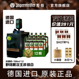 野格旗舰店德国进口正品洋酒力娇酒利口酒正品行货+限量冰酒机