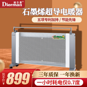 迪尔曼石墨烯专利取暖器节能电暖器大面积制暖省电安全快速制热好