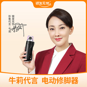 银发无忧电动修脚器yf-04充电式去脚死皮老茧磨脚修足机带按摩锤