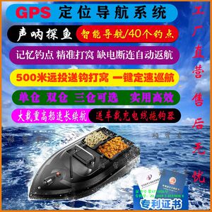 新款500米gps定位钓鱼遥控打窝船自动返航锚鱼测水深探鱼送钩抛饵