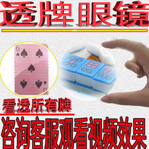 魔术眼牌镜新款扑克麻将透表演防赌博用背面能看穿看视牌器防出千