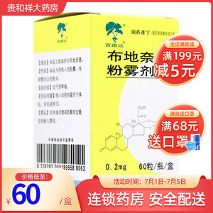 好效期】百路达 布地奈德粉雾剂 0.2mg*60粒*1瓶/盒支气管哮喘