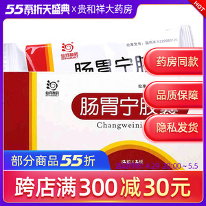 肠胃宁胶囊仙河