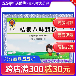 蒙王桔梗八味颗粒