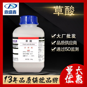 鼎盛鑫草酸 乙二酸分析纯AR500g/瓶 CAS:144-62-7化学试剂