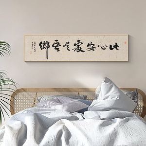 现代简约卧室床头装饰画书法字画书房挂画日式客厅沙发背景墙壁画