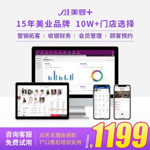 美管加收银系统