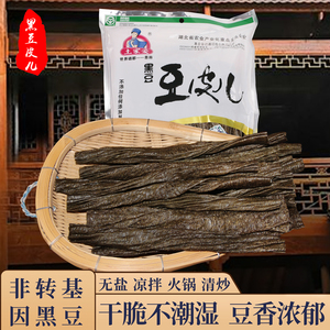 土家爱黑豆皮素牛排干货人造肉恩施特产豆腐皮凉拌火锅袋装300g*2