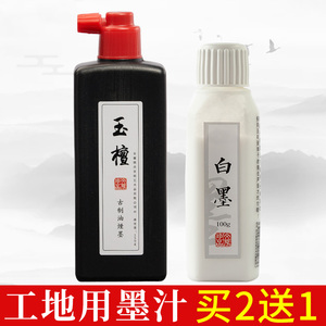 白墨汁工地用墨斗用弹线放线专用工程建筑测量施工木工白色墨汁
