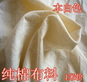本白色棉布料宽幅全棉被里布被胆布白布匹白坯布色老棉布面料