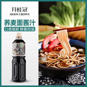月桂冠荞麦面酱汁1kg日式凉面冷面条荞麦面蘸汁酱油荞麦面汁