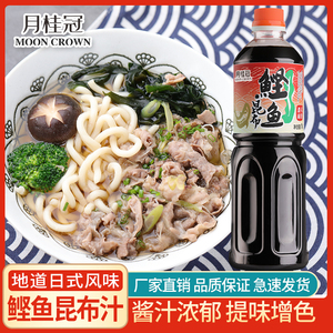 月桂冠鲣鱼昆布汁1kg日本料理浓缩海鲜酱油关东煮寿喜锅调味汁
